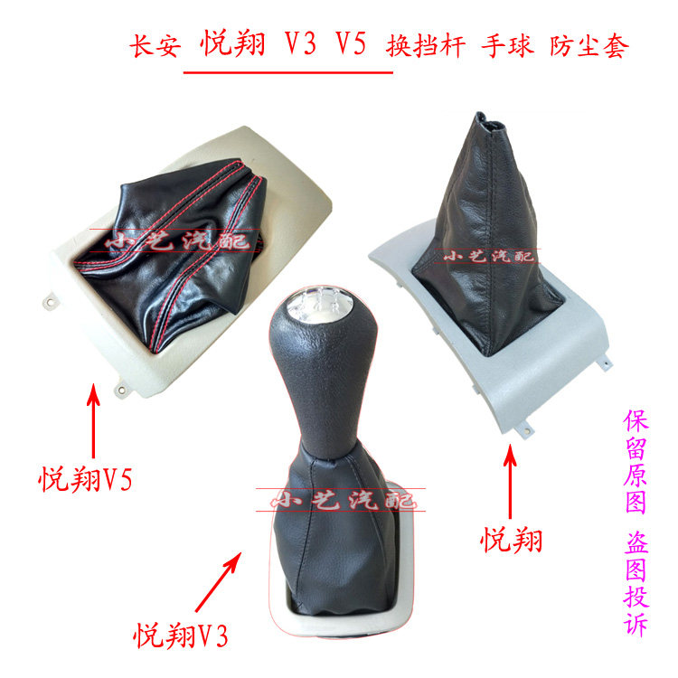 适用于长安悦翔V3V5v7排挡杆换档变速挂档把手球防尘套皮护罩
