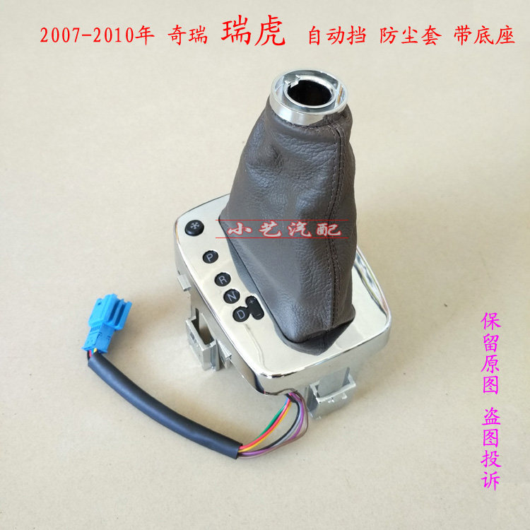 适配奇瑞自动瑞虎3排挡杆东方之子Cross换挡威麟V5挂档位把防尘套