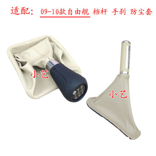 适配吉利自由舰排挡杆09-10款换挡手球变速挂挡把头档位防尘套皮 - 封面