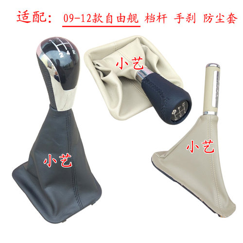 自由舰排挡杆套手刹套手球