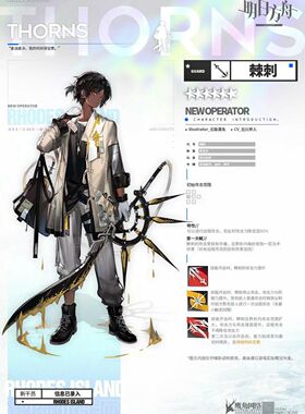 【藏道具】明日方舟 棘刺COS道具