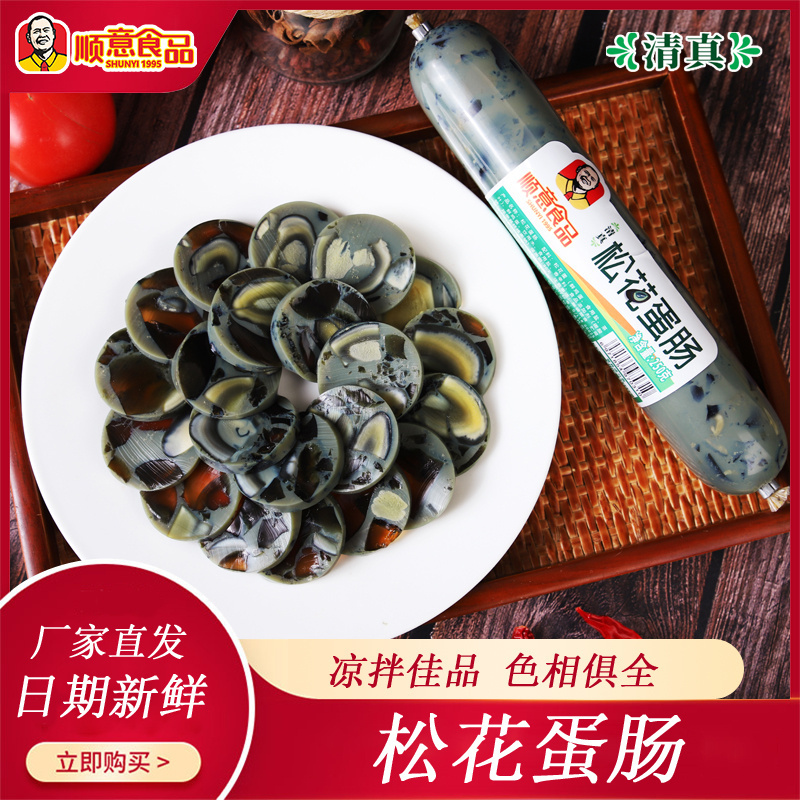 顺意松花蛋肠250克蛋凉拌皮蛋肠