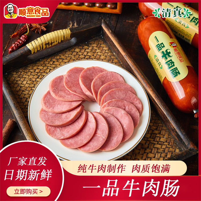 一品400克纯家庭香肠牛肉肠