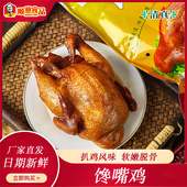 清真馋嘴鸡500g 肉嫩松软开袋即食旅行宴礼品 熟食鸡 袋 真空包装