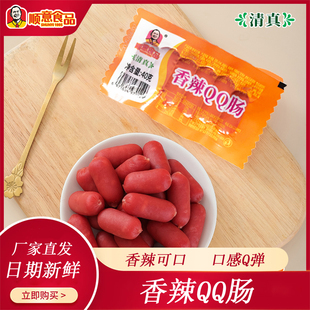 顺意清真休闲小零食 东北风味 即食香肠 5袋 香辣QQ肠40g