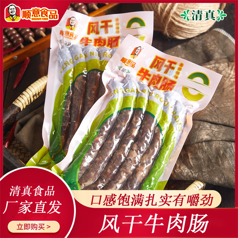 顺意清真风干牛肉肠300克/袋 黑胡椒味  0淀粉 无色素 加工后即食