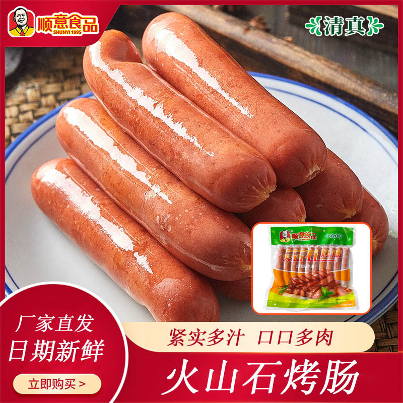 顺意清真600g/袋冷冻包邮烤肠