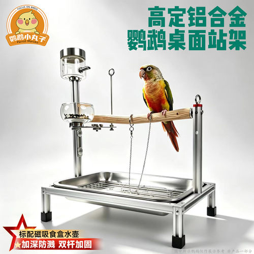 鹦鹉桌面站架鸟用站杆定点排便架