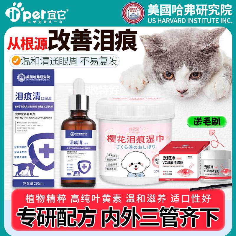 宠物去泪痕液泪痕粉湿巾犬猫通用