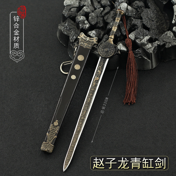 武神赵子龙青釭剑带鞘兵器模型