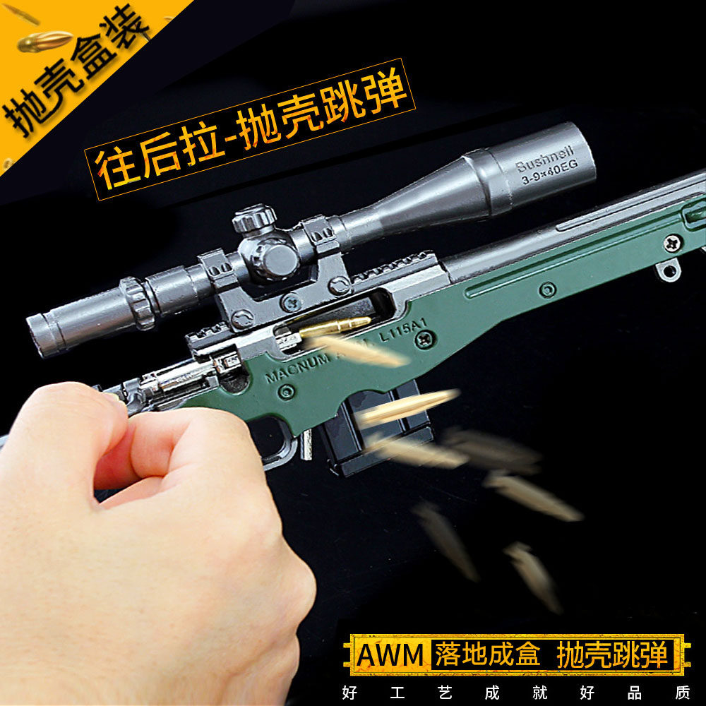绝地求生吃鸡玩具刺激战场awm武器模型装备合金大号98k抛壳盒装
