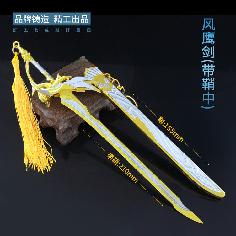 原神风鹰剑玩具手办钥匙扣带鞘刻晴武器合金兵器单手剑模型摆件