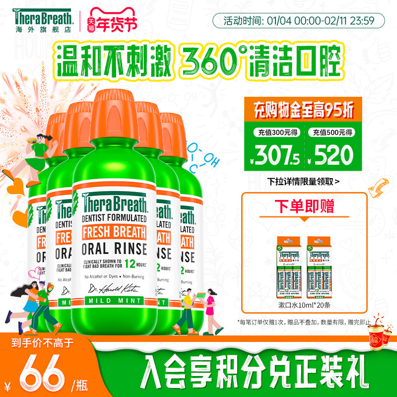 【5瓶】TheraBreath凯斯博士漱口水进口持久清新口气男女生便携簌,洗护清洁剂/卫生巾/纸/香薰,漱口水,淘宝优惠券,粉丝福利购,淘宝优惠卷
