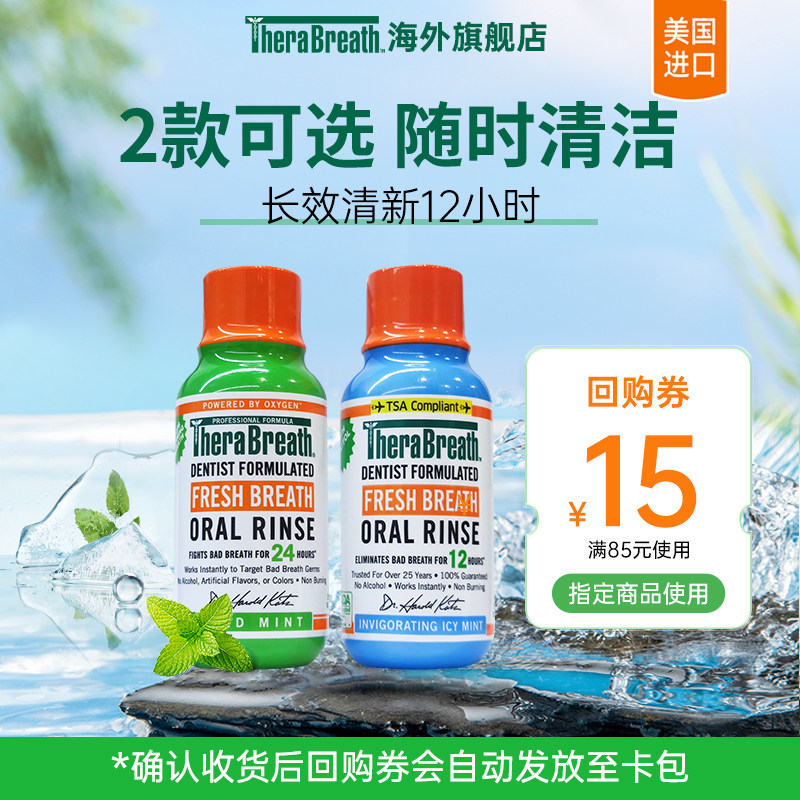 【天猫U先】TheraBreath凯斯博士漱口水便携温和旅行装可上飞机属于什么档次？