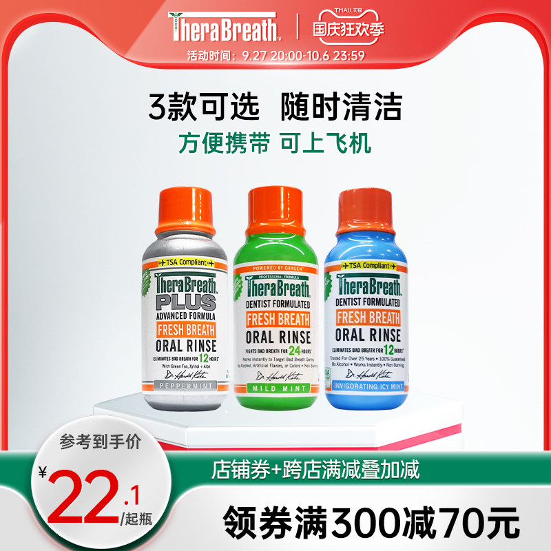 TheraBreath凯斯博士漱口水便携温和旅行装出行旅游方便可上飞机高性价比高么？