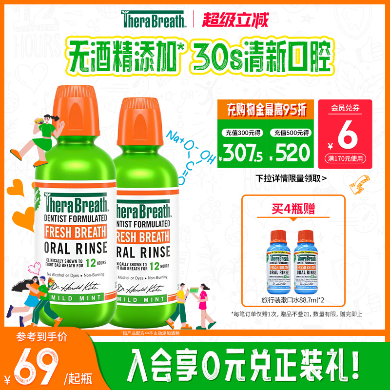 【2瓶任选】TheraBreath凯斯博士美国漱口水除菌双重充氧口气涑