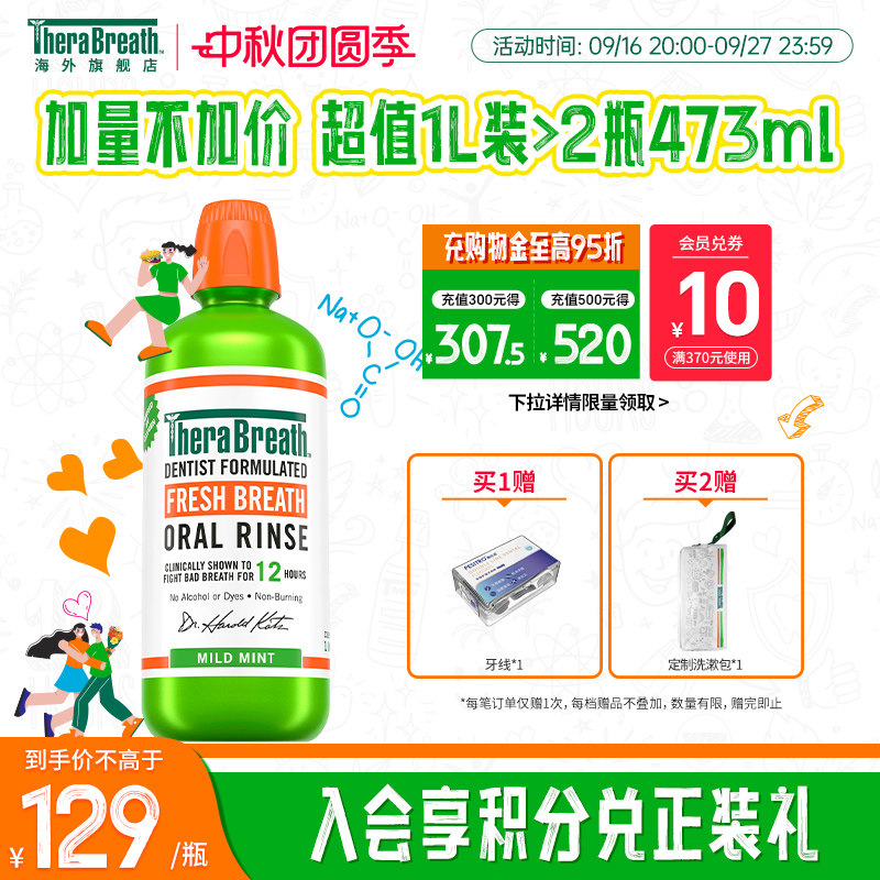 TheraBreath凯斯博士漱口水清新口气祛臭气留香超大容量1L装男女 146元 - 86线报