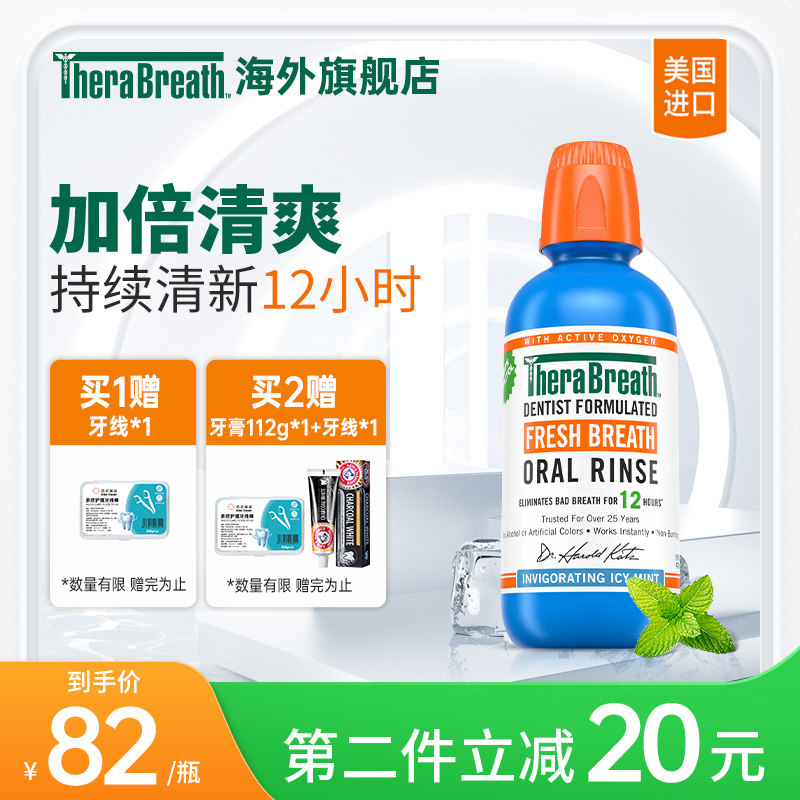 therabreath凯斯博士冰凉薄荷漱口水除口臭清新口气留香男女473ml