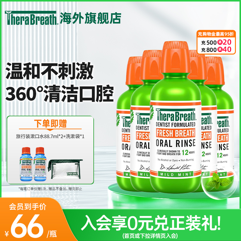 TheraBreath去除口臭結石漱口水
