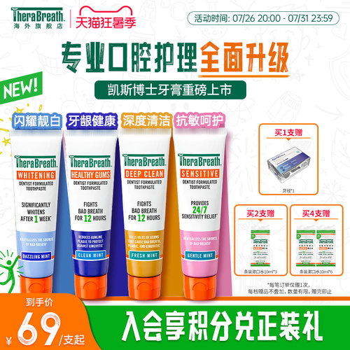 TheraBreath凯斯博士牙膏