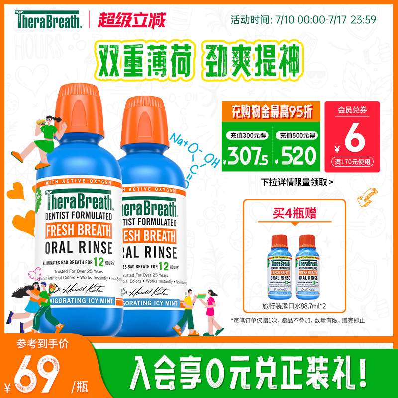 TheraBreath美國清新口氣漱口水