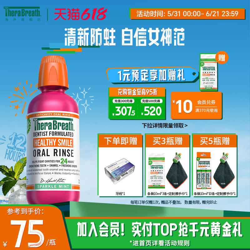 TheraBreath凯斯博士防蛀漱口水清新口气含氟温和无酒精正畸牙套