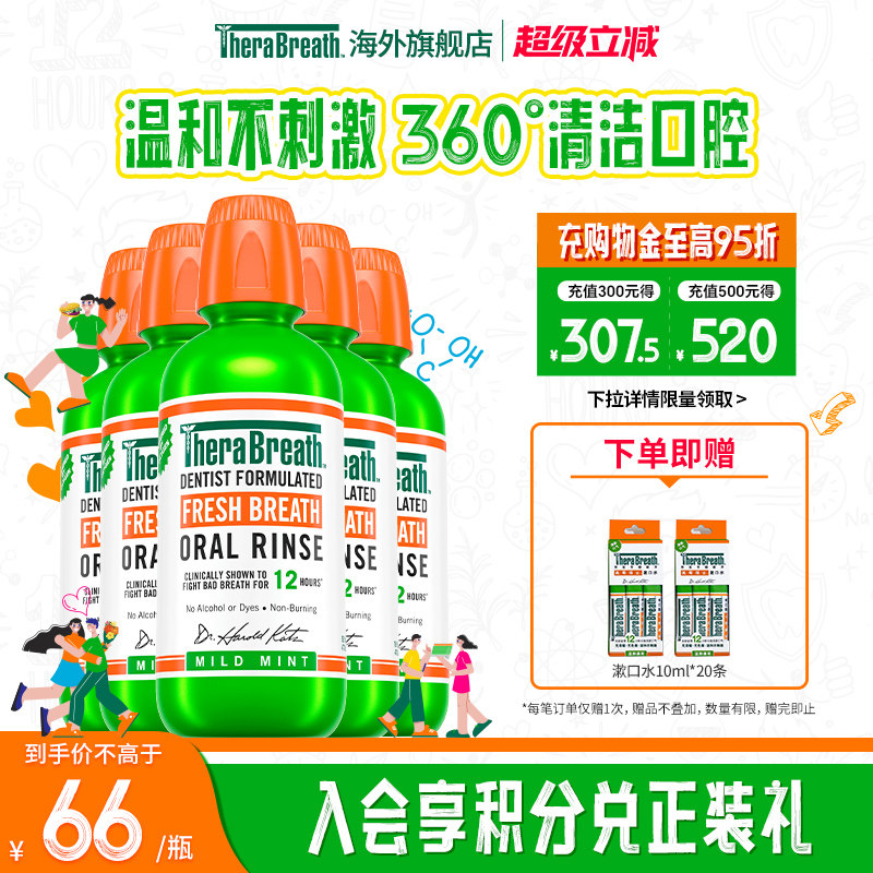 【5瓶】TheraBreath凯斯博士漱口水进口持久清新口气男女生便携簌