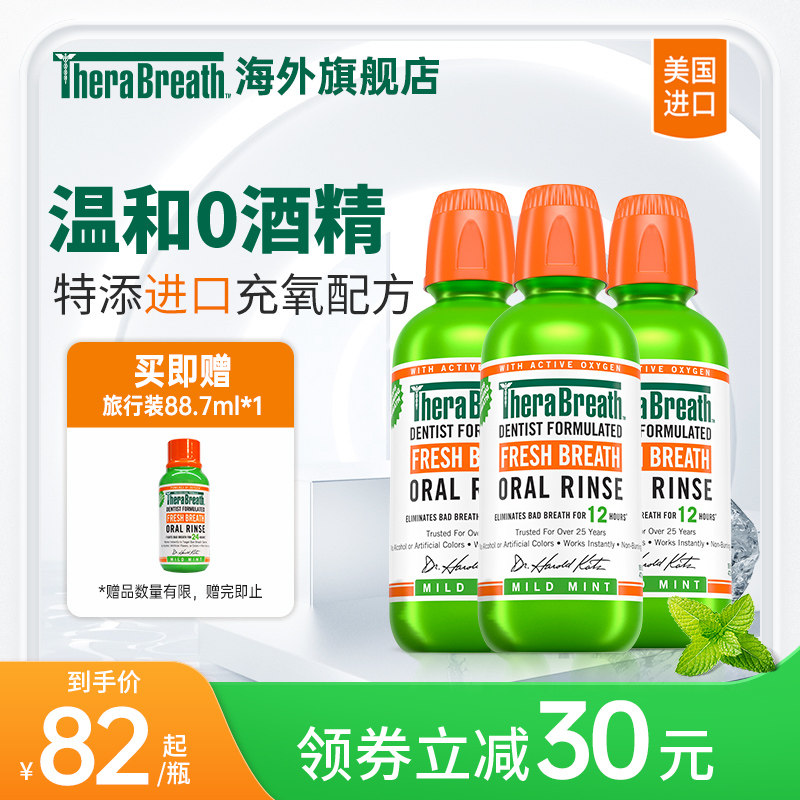 【3瓶】TheraBreath凯斯博士漱口水美国进口清新口气男女生成人涑