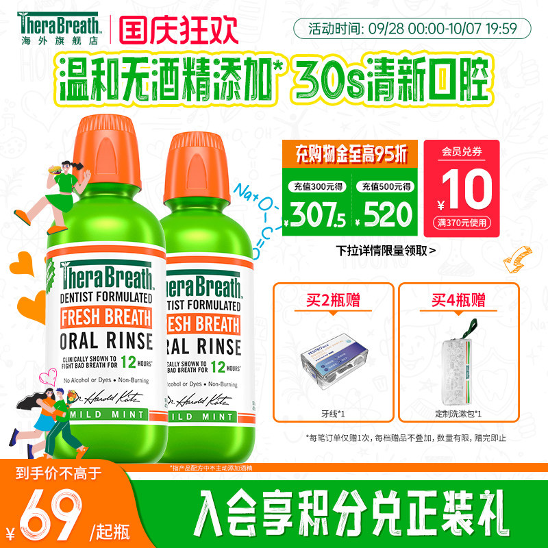【2瓶任选】TheraBreath凯斯博士美国漱口水除菌双重充氧口气涑