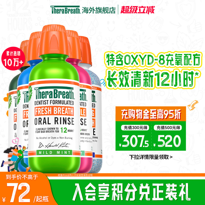 TheraBreath凯斯博士美国漱口水温和持久便携男士女生口臭清新