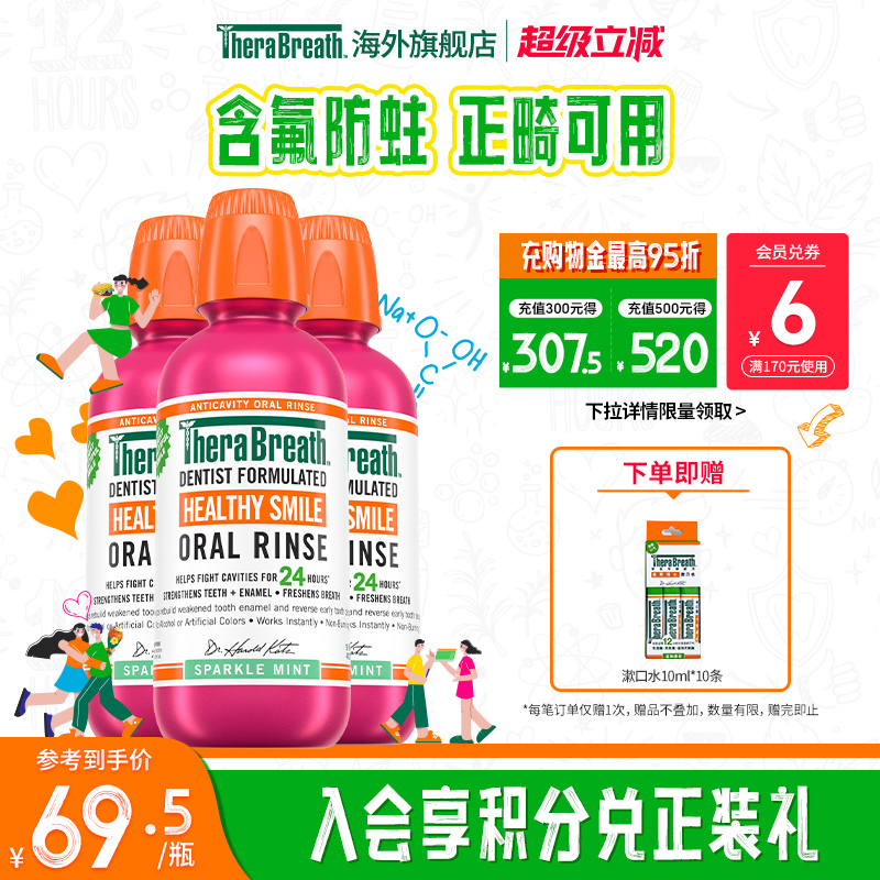 TheraBreath凯斯博士防蛀漱口水