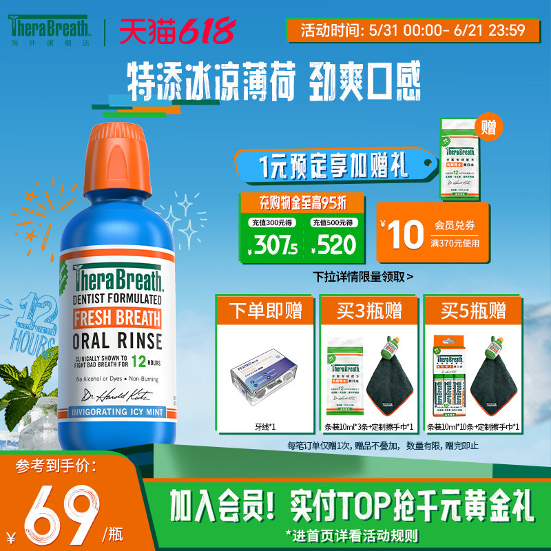 therabreath凯斯博士冰凉薄荷漱口水祛口臭清新口气留香男女473ml