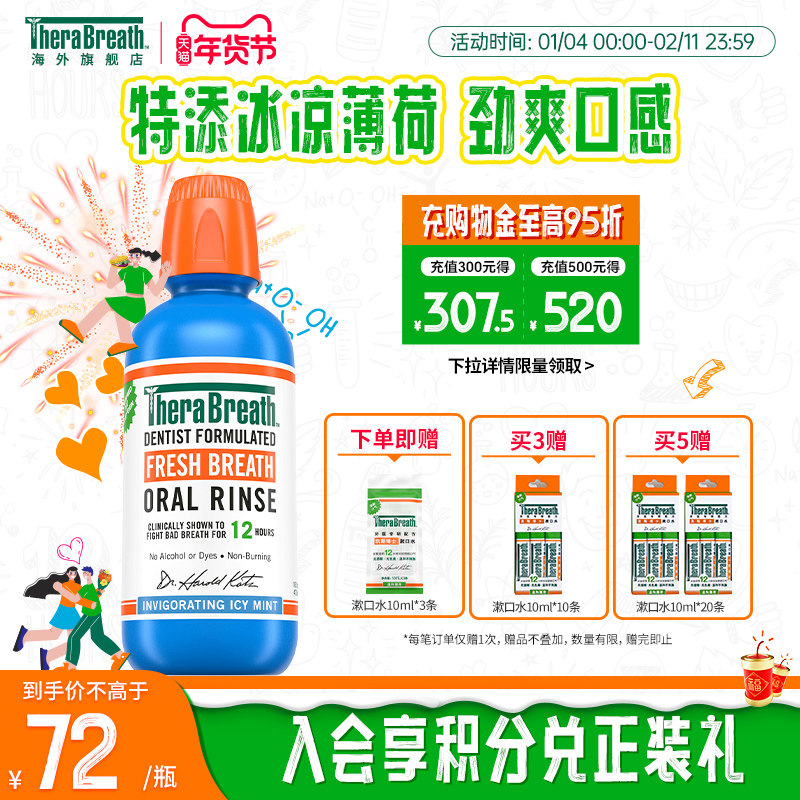 therabreath凯斯博士冰凉薄荷漱口水祛口臭清新口气留香男女473ml,洗护清洁剂/卫生巾/纸/香薰,漱口水,淘宝优惠券,粉丝福利购,淘宝优惠卷