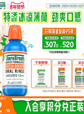 therabreath凯斯博士冰凉薄荷漱口水祛口臭清新口气留香男女473ml