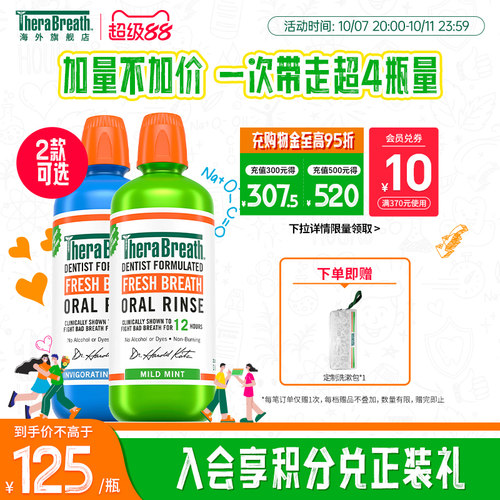 therabreath除口臭漱口水