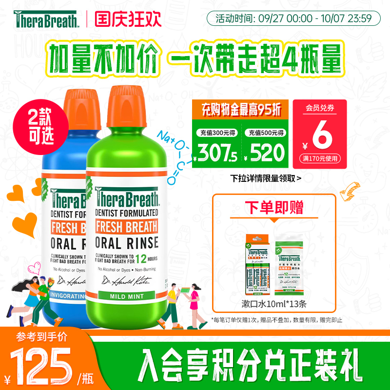 therabreath除口臭漱口水
