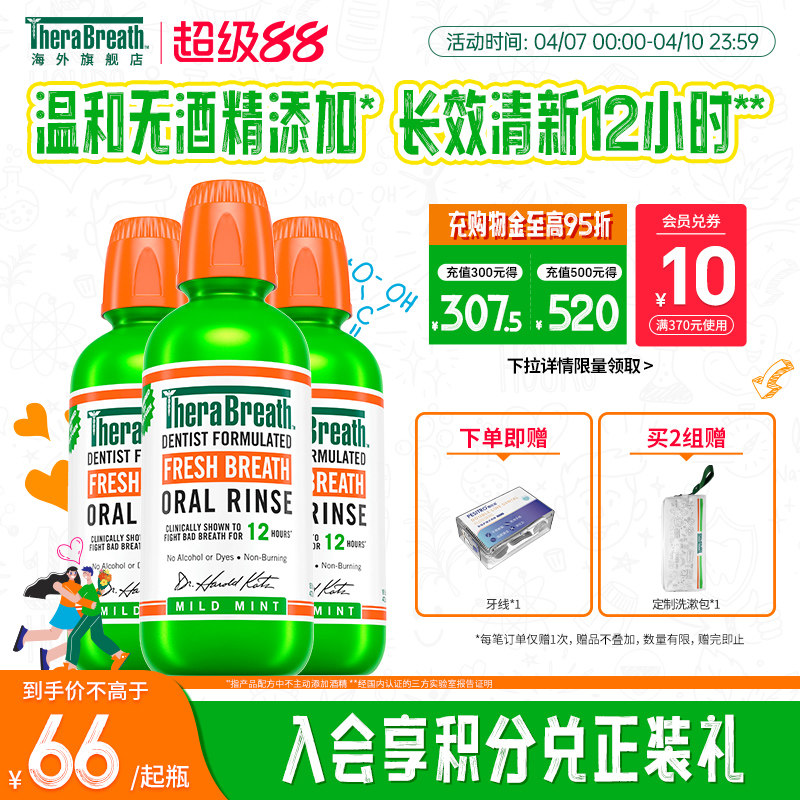 【3瓶】TheraBreath凯斯博士漱口水口臭清新口气男女生成人进口