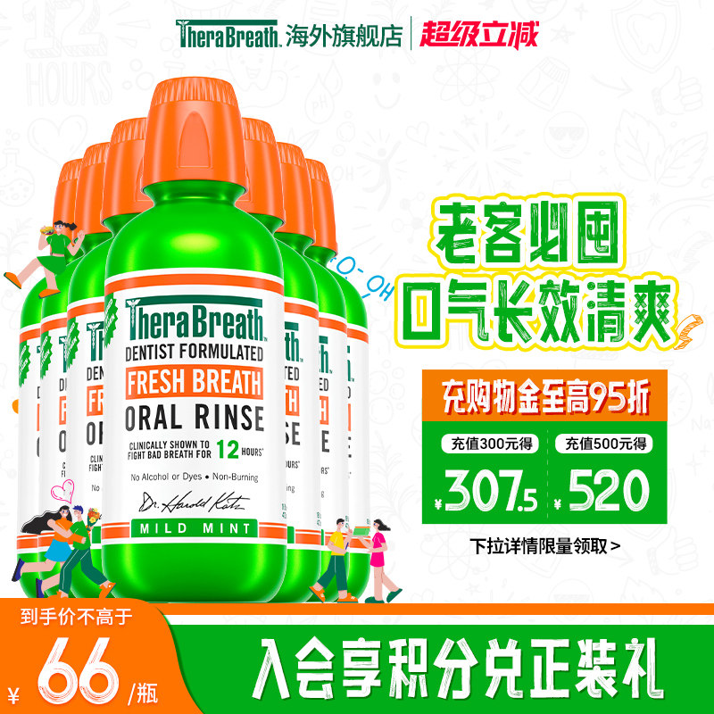 【7瓶】TheraBreath凯斯博士漱口水进口清新口气无酒精男女生成人