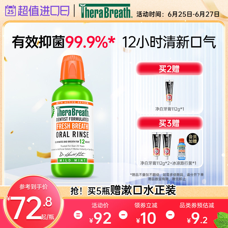 【经典爆款】TheraBreath凯斯博士薄荷漱口水除口臭清新口气男女