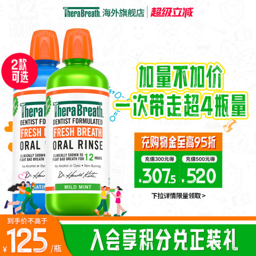 therabreath除口臭漱口水