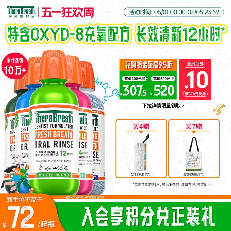 TheraBreath凯斯博士美国漱口水温和持久便携男士女生口臭清新