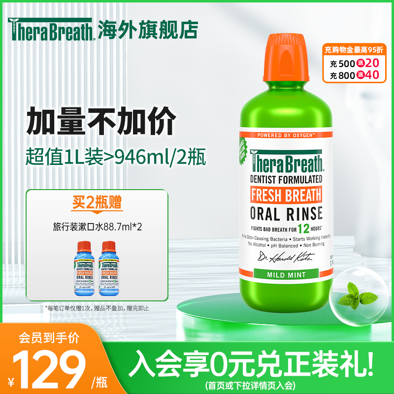 therabreath除口臭漱口水大容量