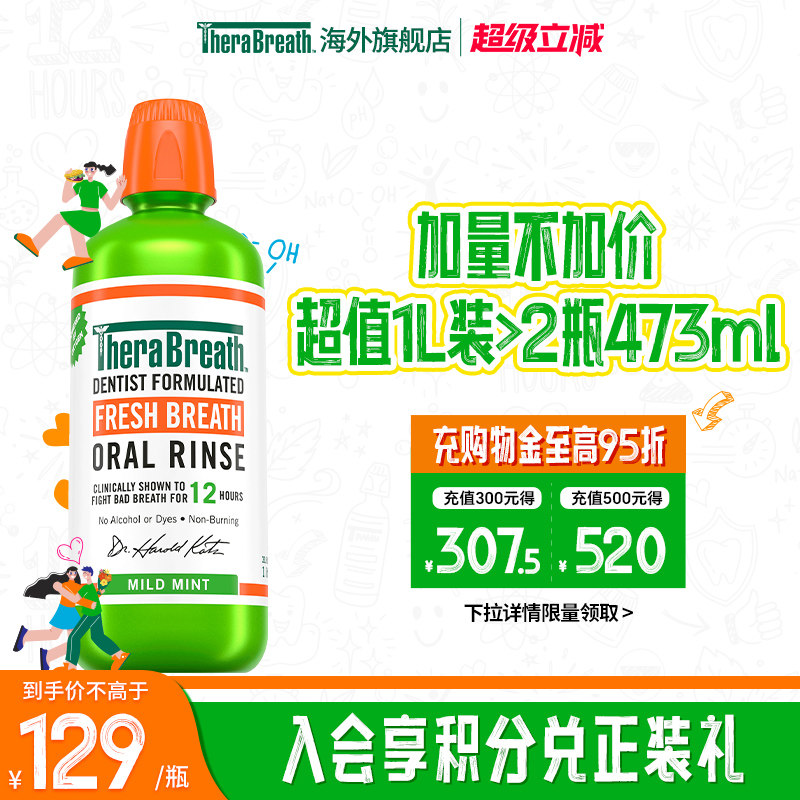 TheraBreath凯斯博士漱口水清新口气去祛口臭气超大容量1L装男女