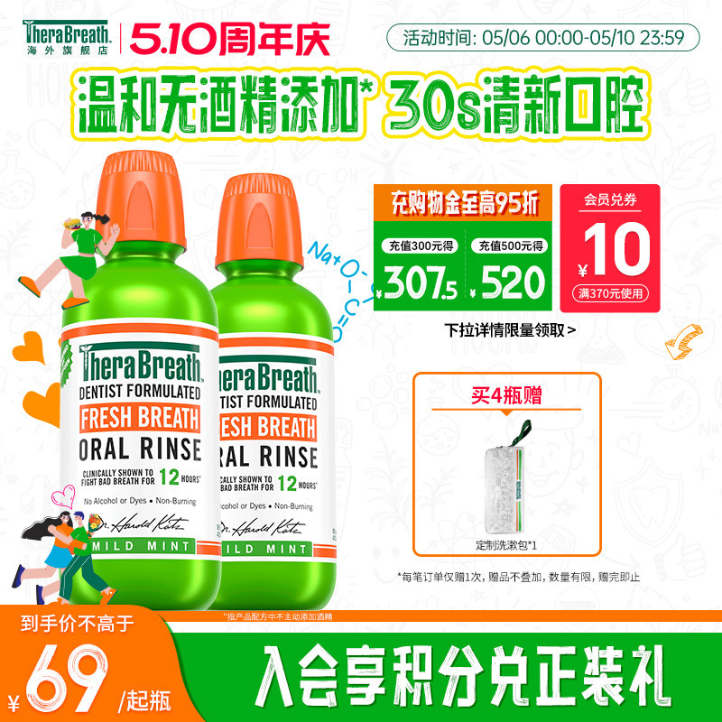 【2瓶任选】TheraBreath凯斯博士美国漱口水除菌双重充氧口气涑