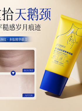 -多肽淡纹紧致美颈霜软管款紧致嫩肤淡化细纹颈纹