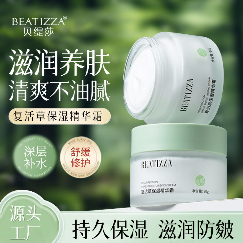 新款推荐贝缇莎复活草保湿精华霜秋冬滋润面霜嫩肤保湿霜修护防皴