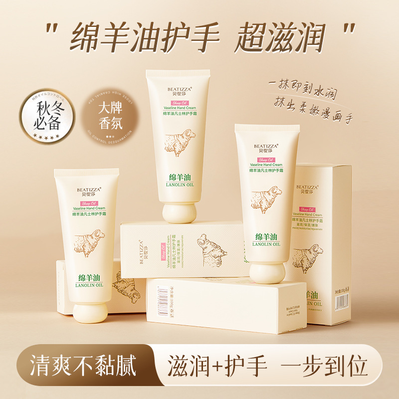 新款推荐贝缇莎绵羊油凡士林护手霜保湿补水防干裂滋润不黏腻便携
