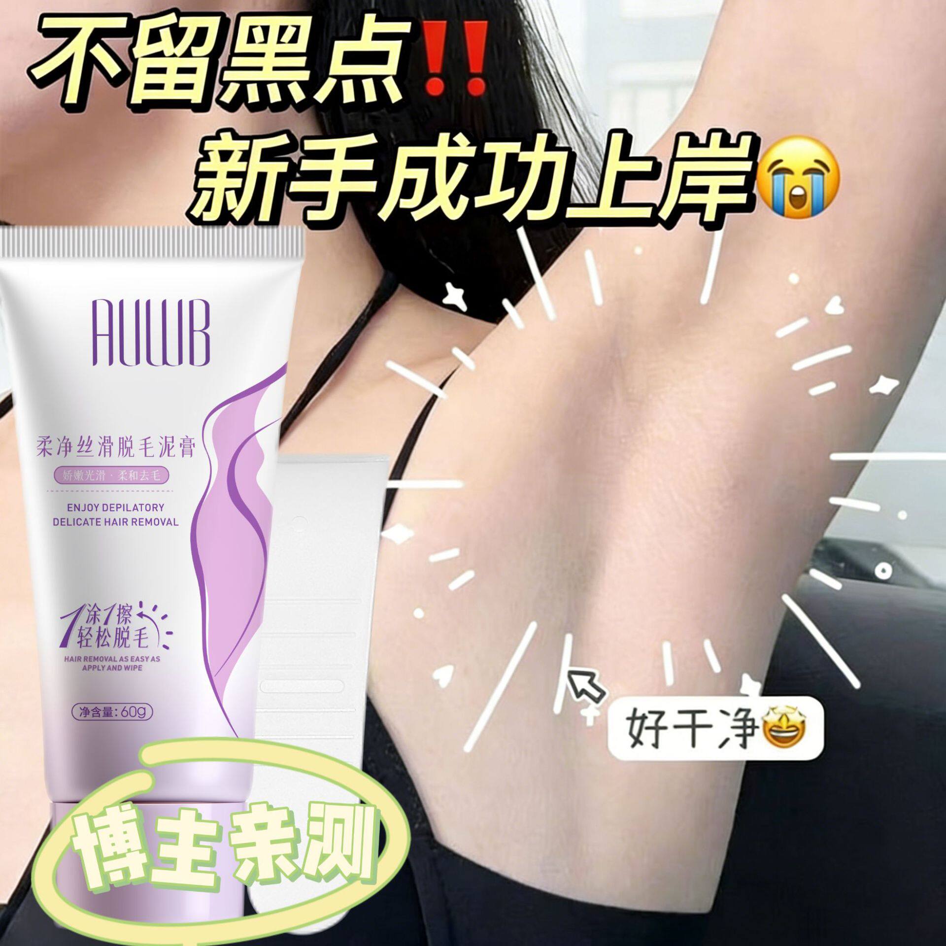 李佳琪推荐脱毛膏温和无痛舒缓脱毛不留黑点手毛脚毛不刺激