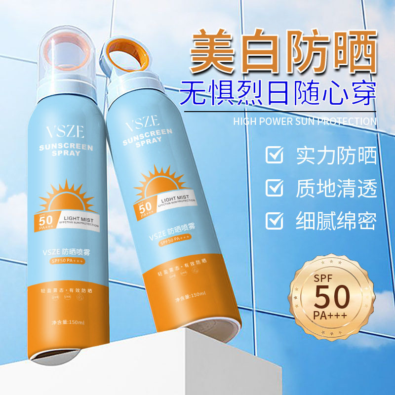 李佳琪推荐美白防晒喷雾高倍防晒隔离防紫外线防水防汗夏季男女