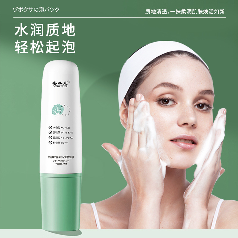 佳琪推荐微酸积雪草小气泡面膜女深层清洁毛孔去黑头粉刺涂抹泥膜